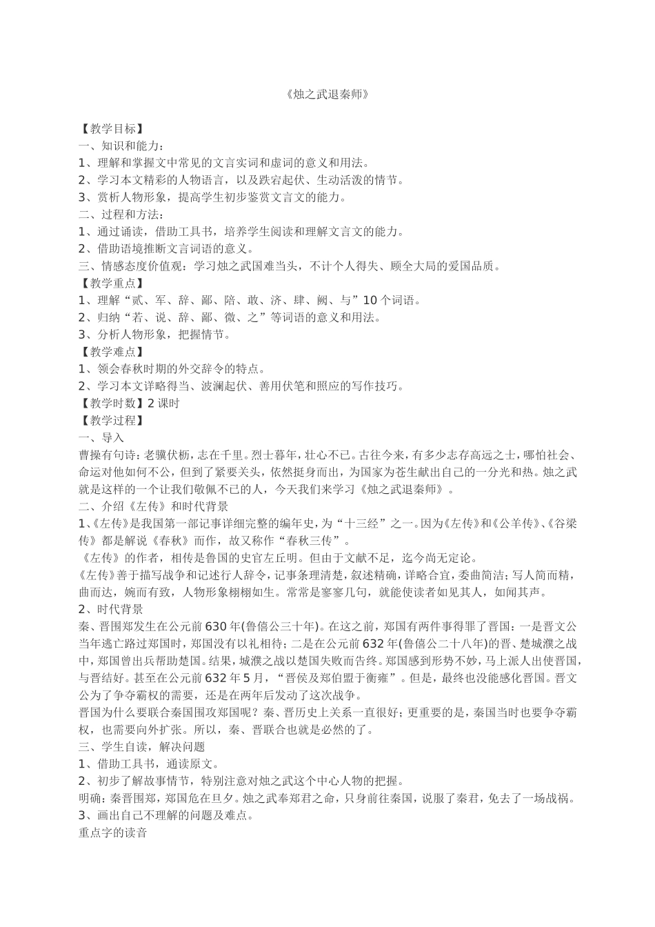 《烛之武退秦师》教案_第1页