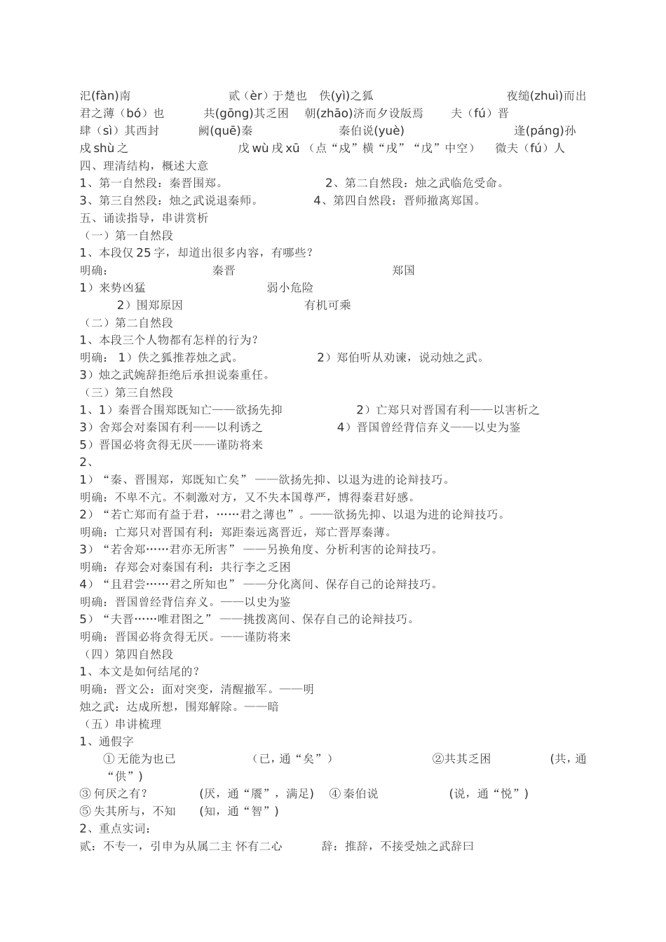 《烛之武退秦师》教案_第2页