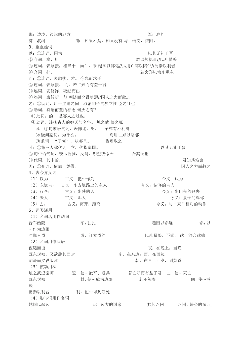 《烛之武退秦师》教案_第3页