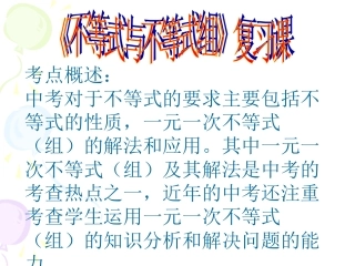 新人教版七年级下不等式与不等式组复习课课件