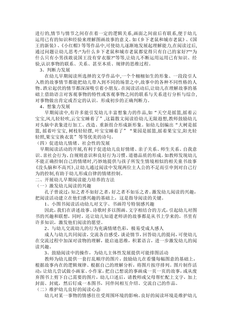 浅谈幼儿早期阅读_第2页