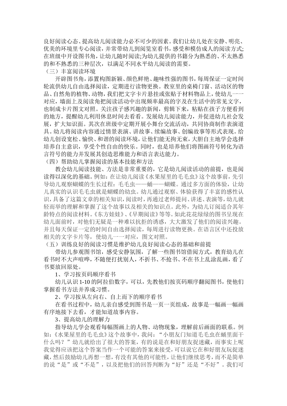 浅谈幼儿早期阅读_第3页