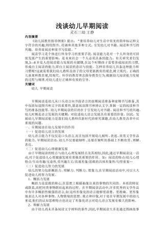 浅谈幼儿早期阅读