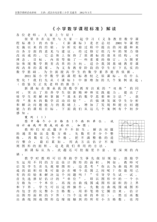 2011数学新课标报告wjf201205