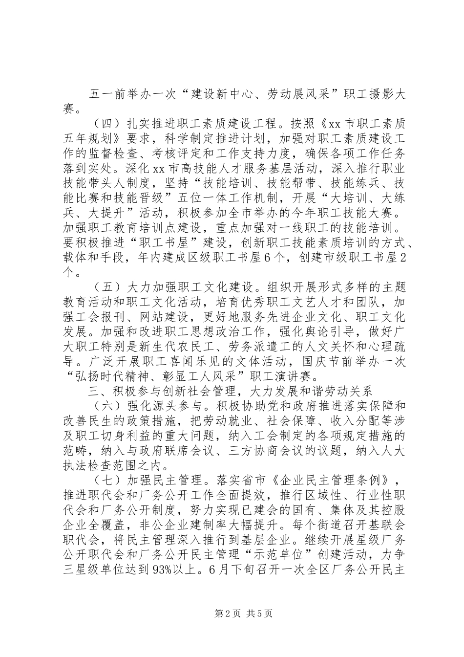 XX县区工会年度工作计划_第2页