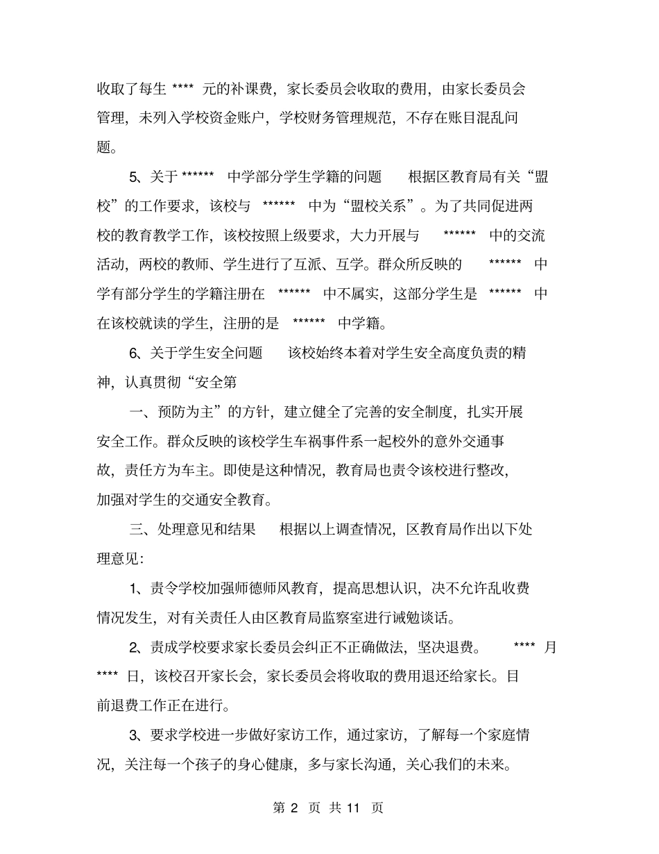 中学乱收费结案报告【可编辑版】_第2页