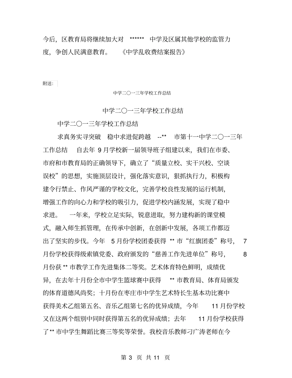 中学乱收费结案报告【可编辑版】_第3页