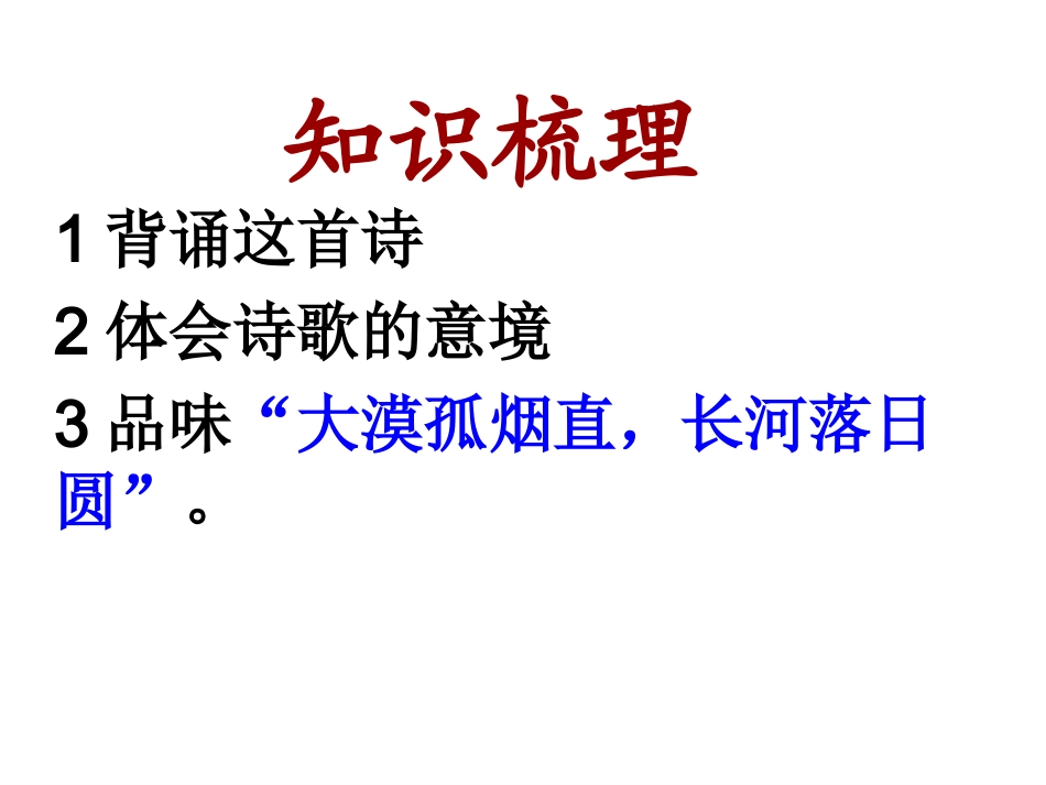 使至塞上黄鹤楼_第2页