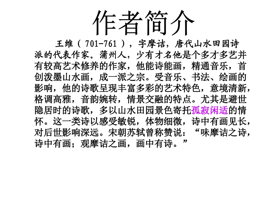 使至塞上黄鹤楼_第3页