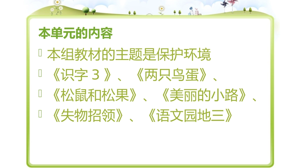 一年级下册第三组课文集体备课_第2页