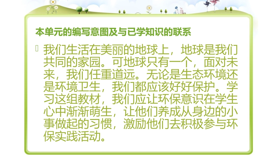 一年级下册第三组课文集体备课_第3页