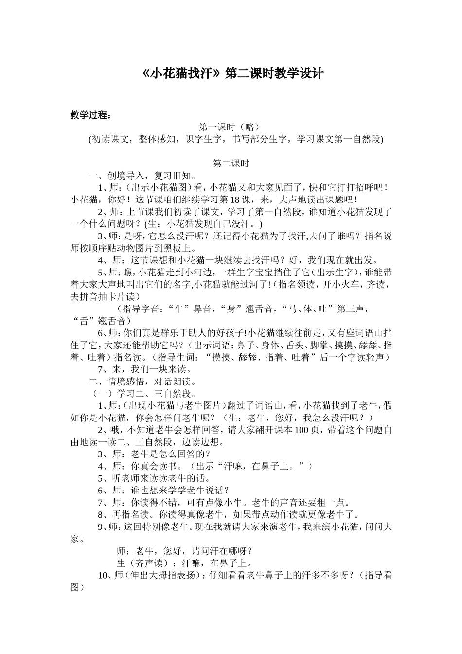 《小花猫找汗》_第1页