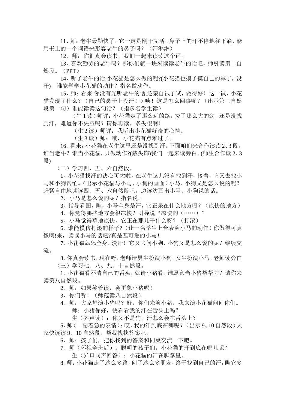 《小花猫找汗》_第2页