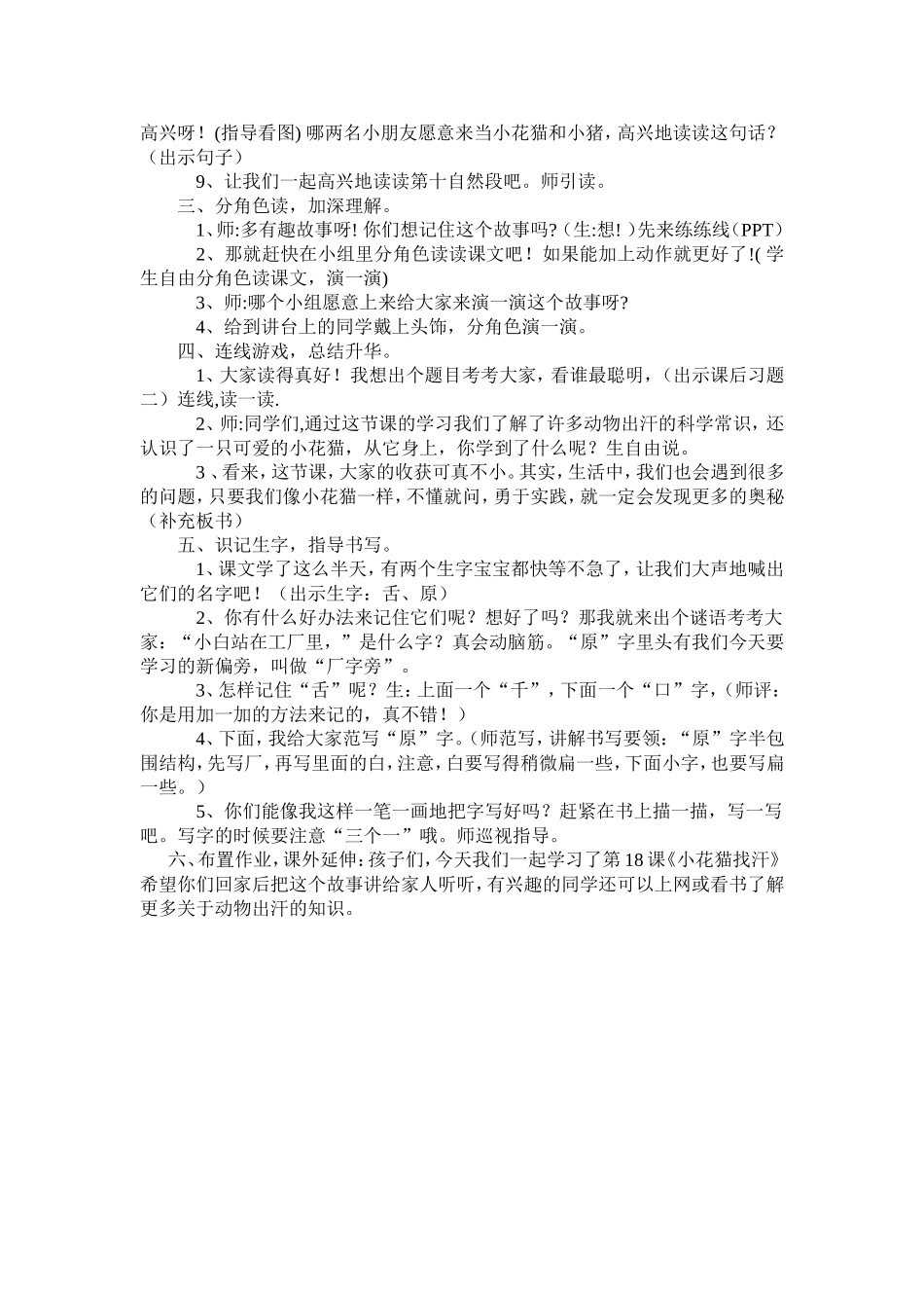 《小花猫找汗》_第3页