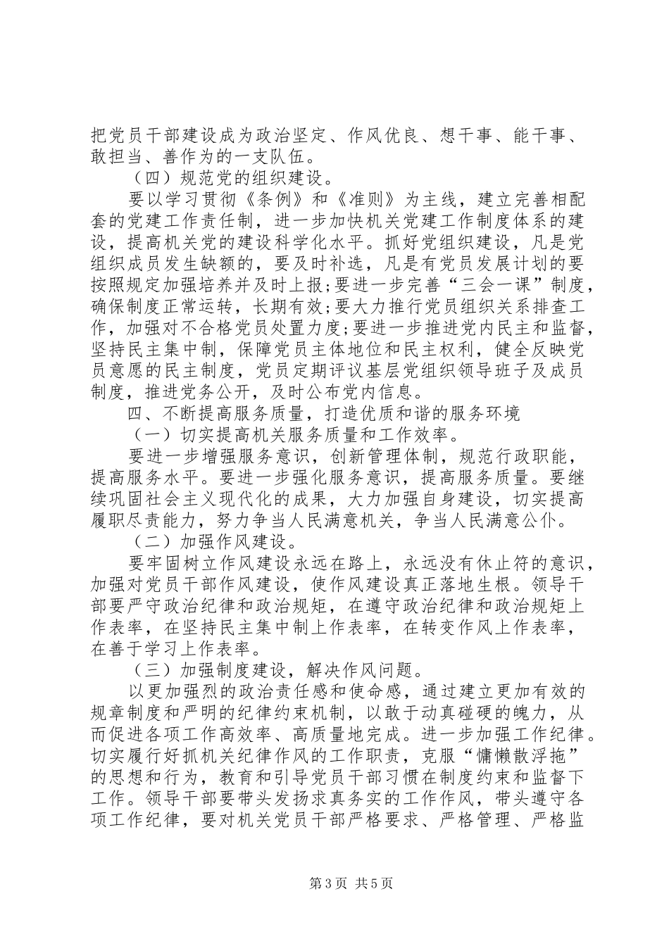 XX年县审计局党建工作计划_第3页