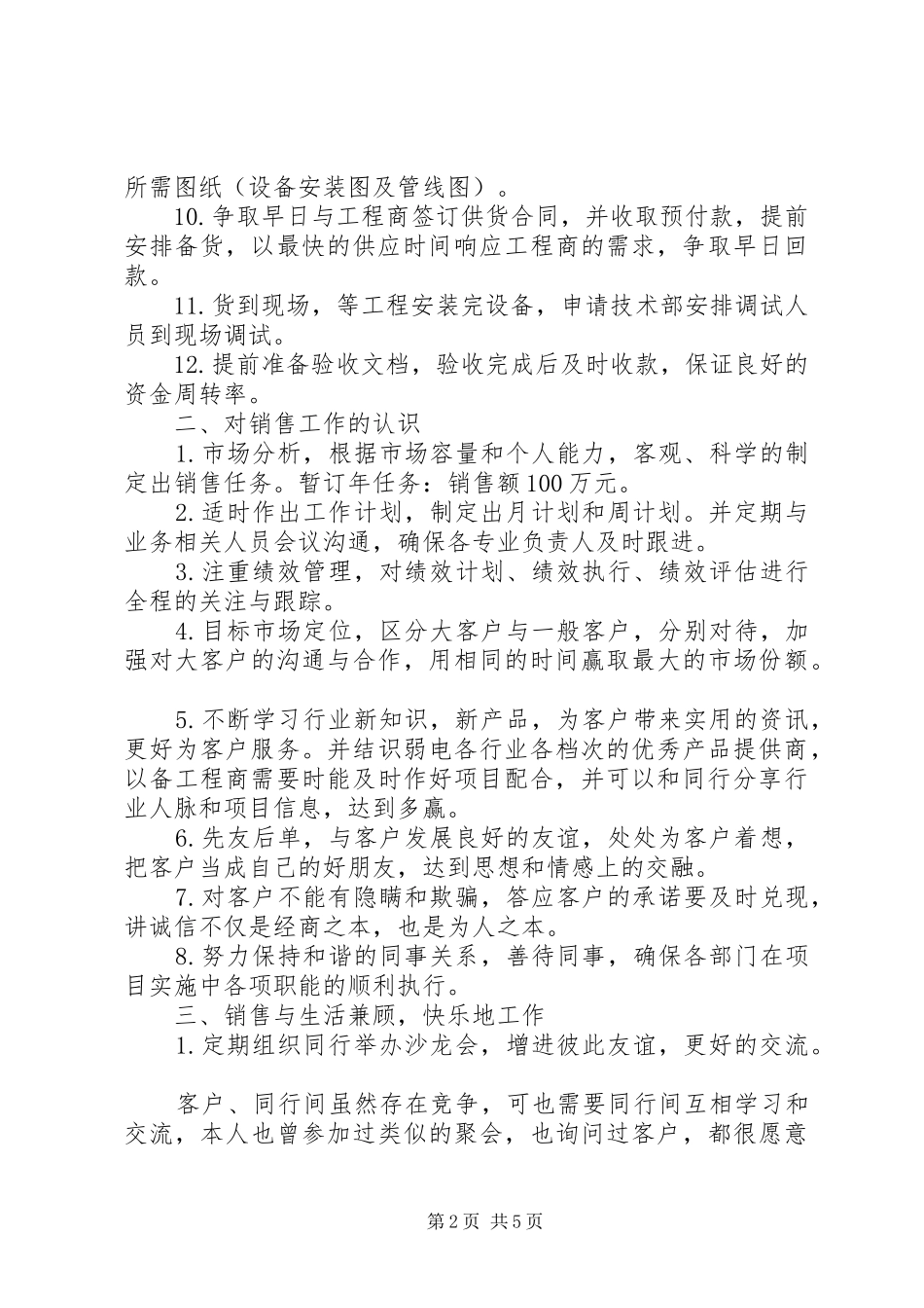 两学一做下半年工作计划_第2页