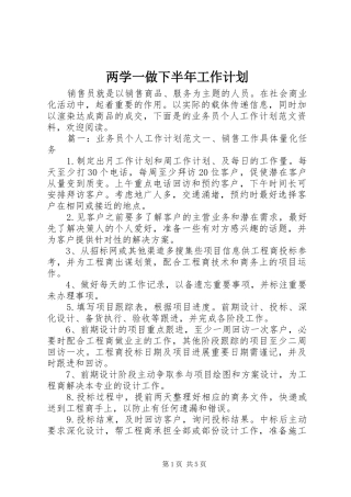 两学一做下半年工作计划