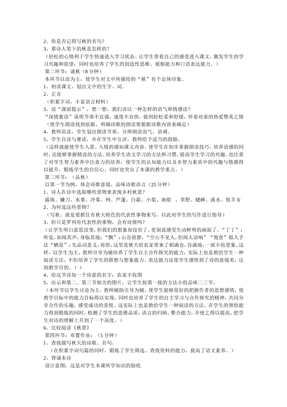 教学设计语文秋天_第2页