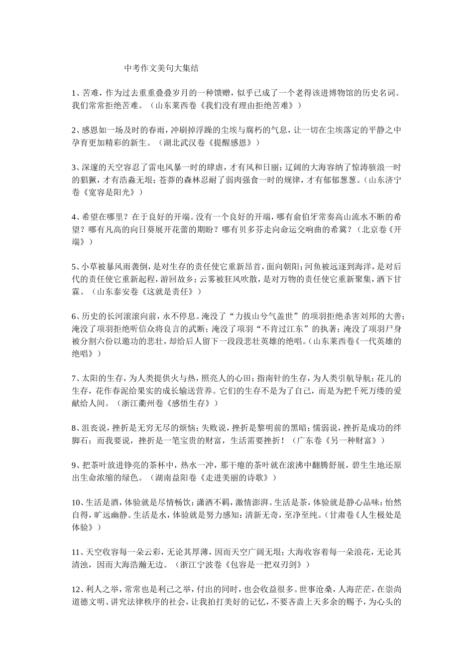 中考作文美句大集结_第1页