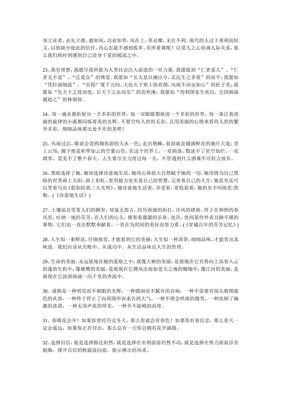 中考作文美句大集结_第3页