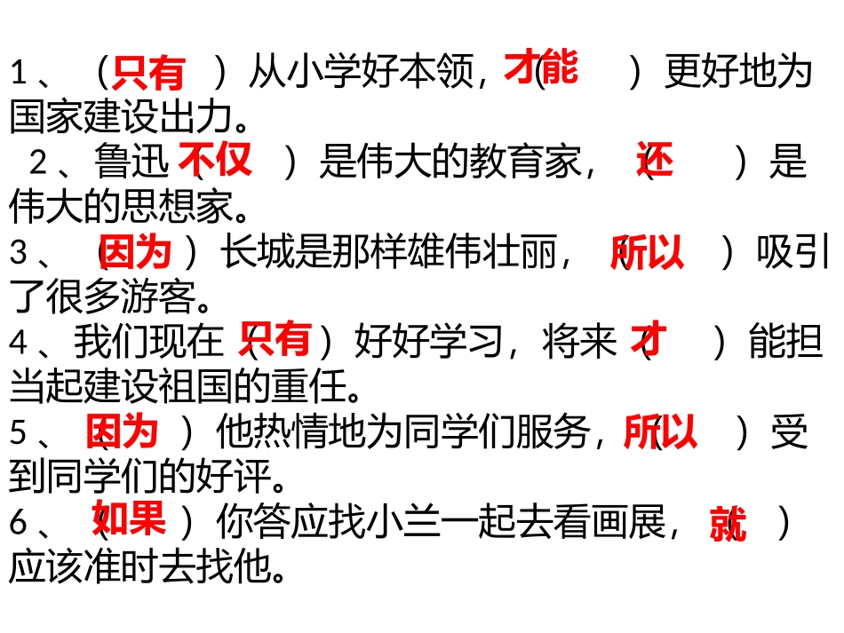 三年级上册关联词_PowerPoint_演示文稿_第2页