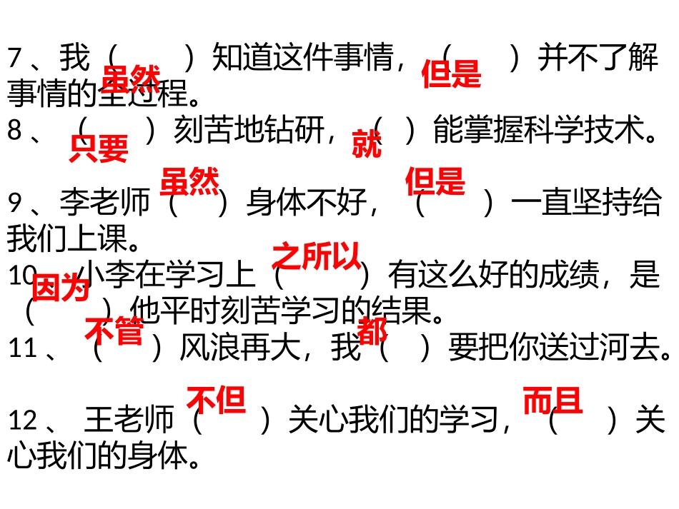 三年级上册关联词_PowerPoint_演示文稿_第3页