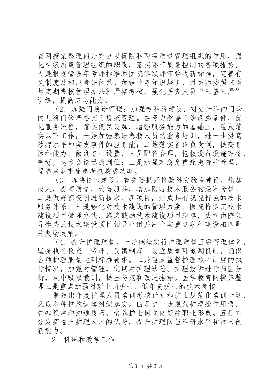 医院全年工作计划_第3页