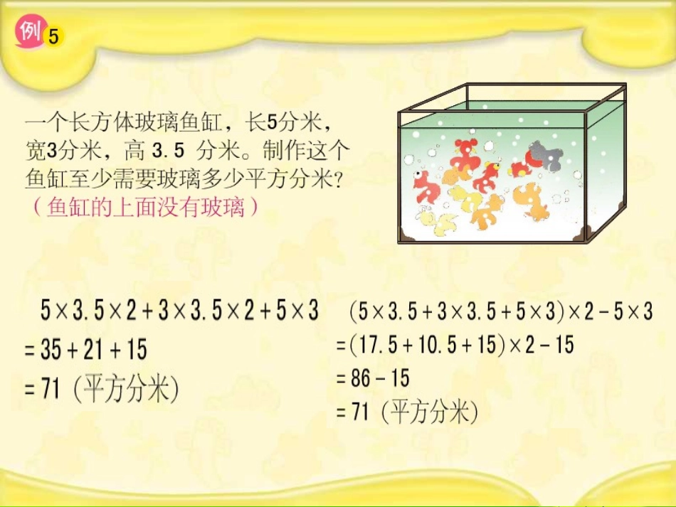 长方体和正方体的不完全面的表面积_第3页