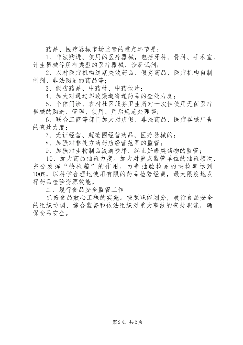 县食品药品监督管理局XX年工作计划_第2页
