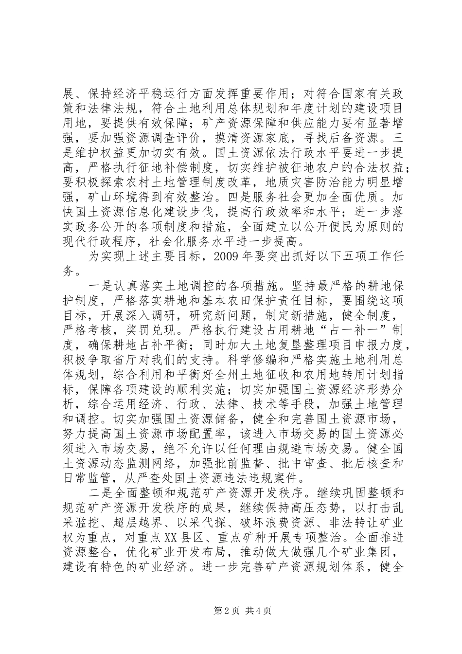 国土资源局的综合治理工作计划_第2页