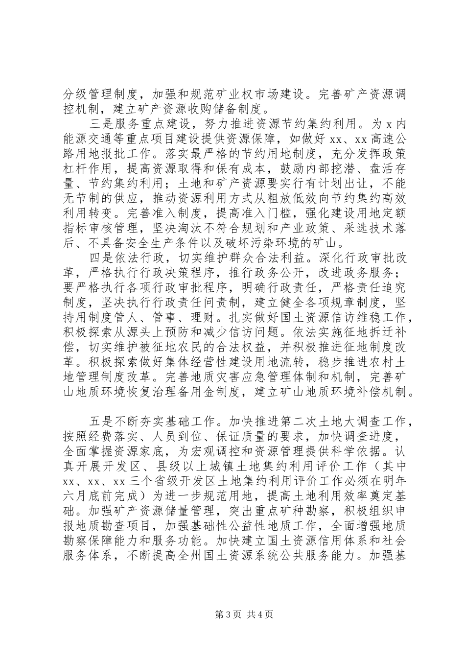国土资源局的综合治理工作计划_第3页