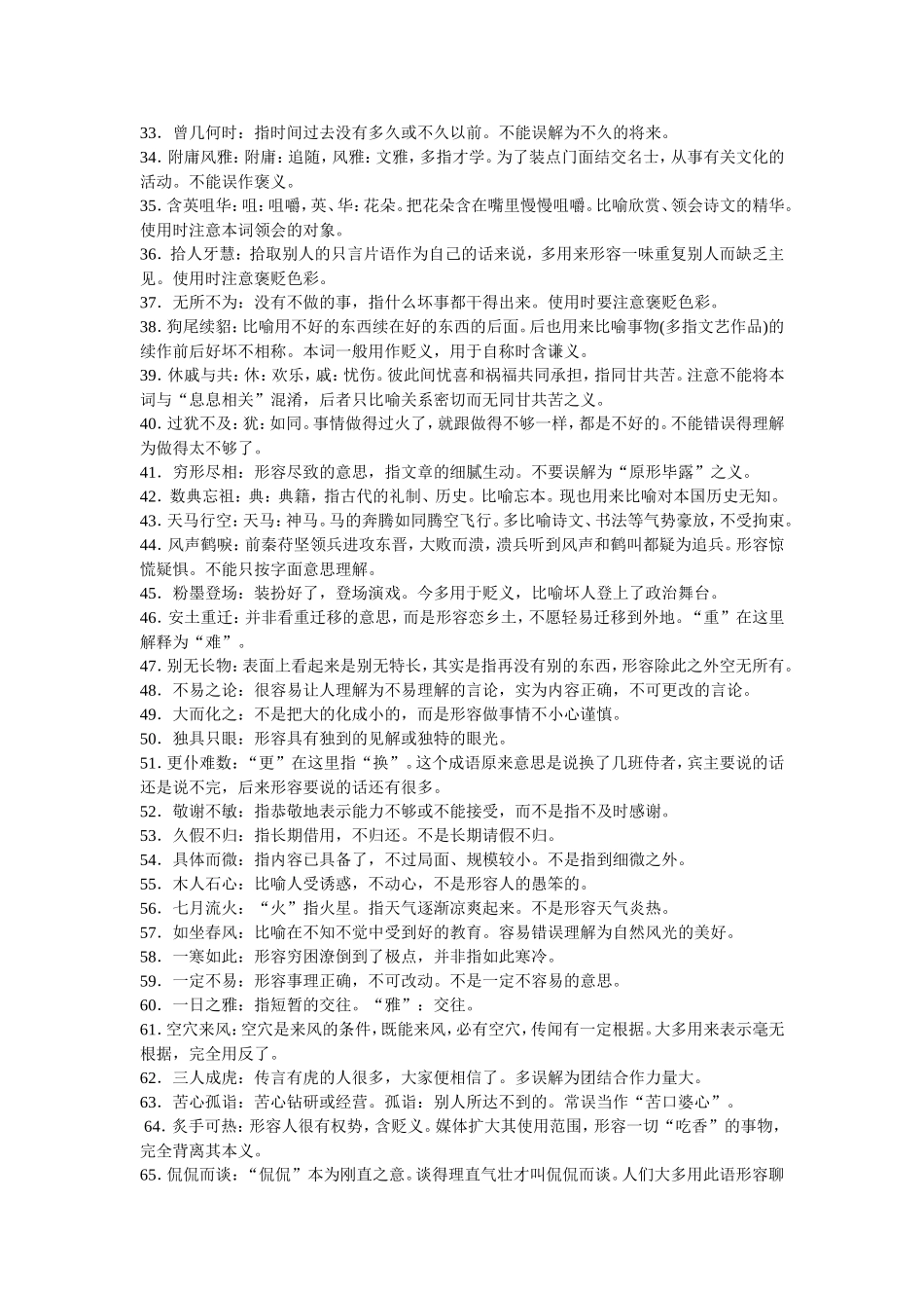 常见且易错的成语_第2页