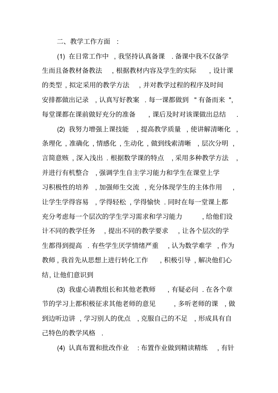 中学二级教师职称评定工作总结_第2页