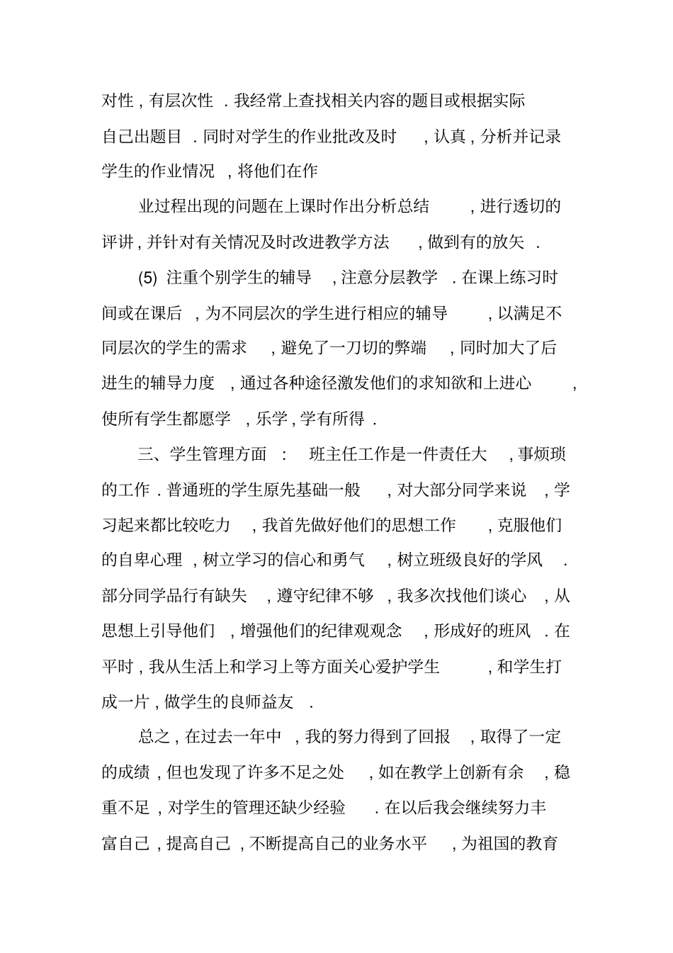 中学二级教师职称评定工作总结_第3页