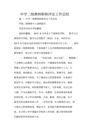 中学二级教师职称评定工作总结