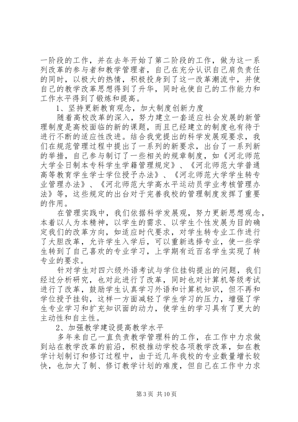 [县长思想工作总结和计划]县长意识形态工作总结_第3页