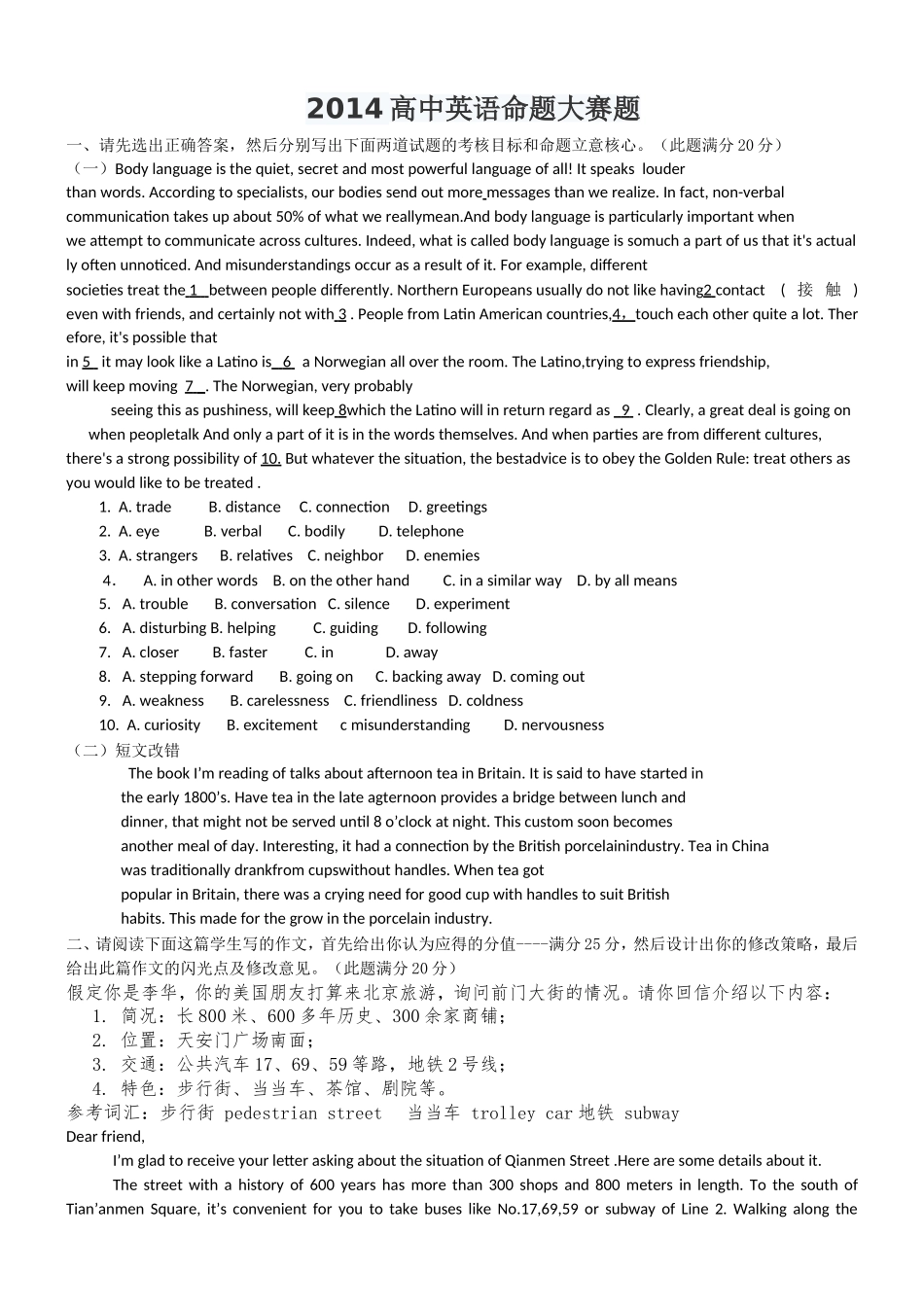 2014高中英语命题大赛题_第1页