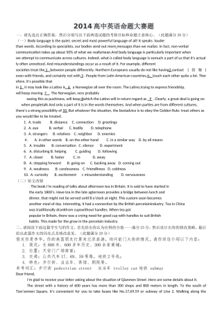 2014高中英语命题大赛题