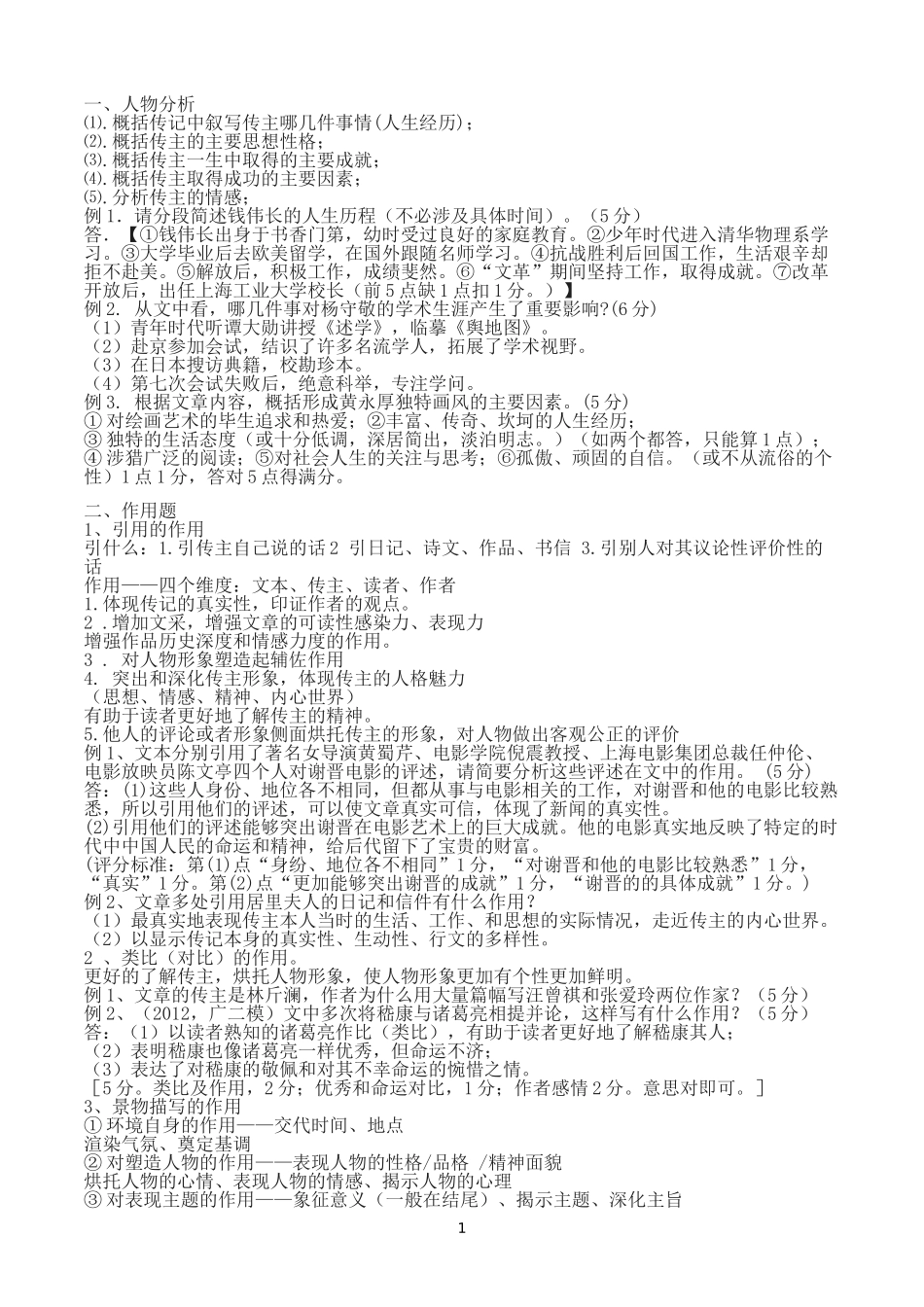 念奴娇赤壁怀古1_第1页