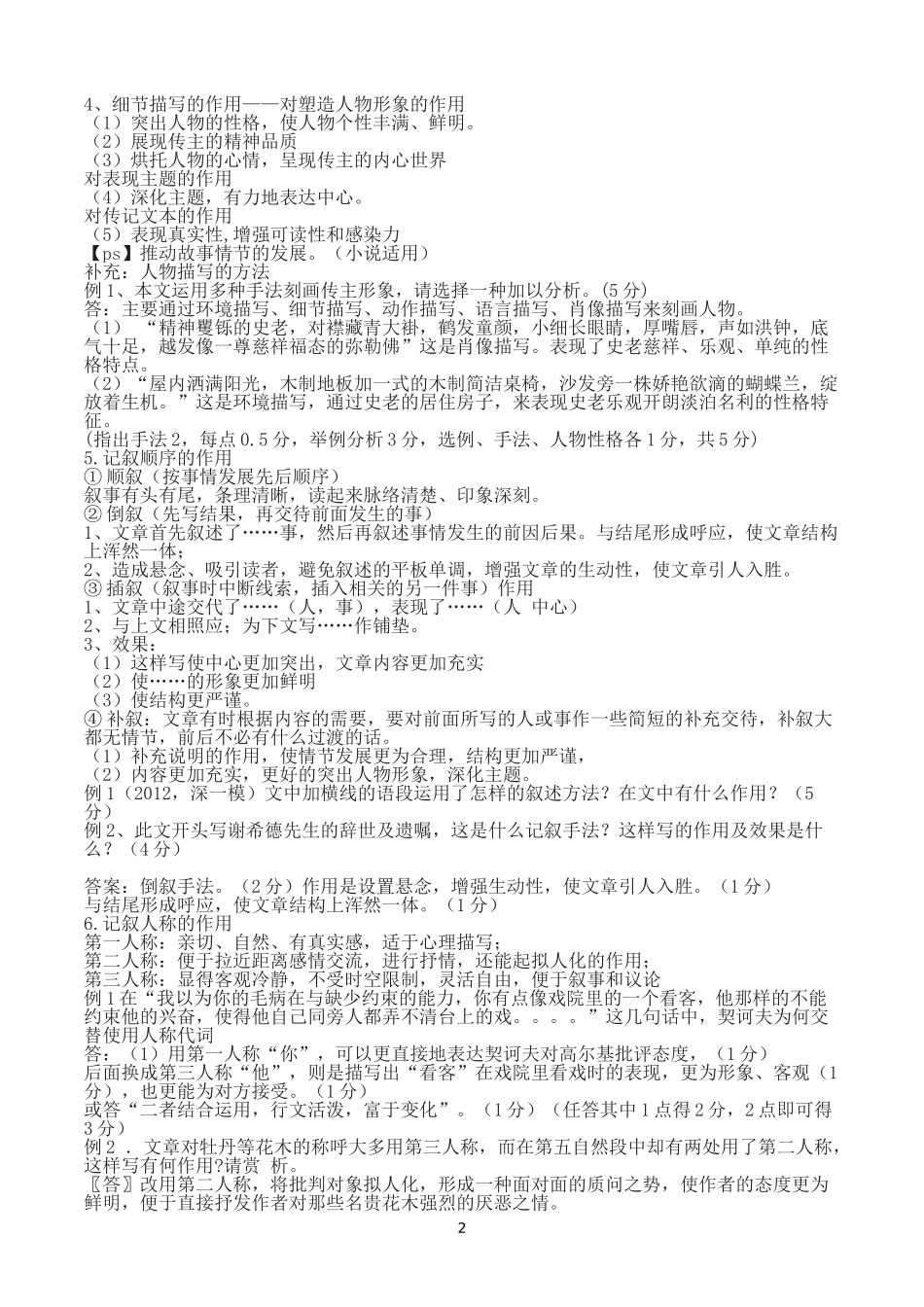 念奴娇赤壁怀古1_第2页