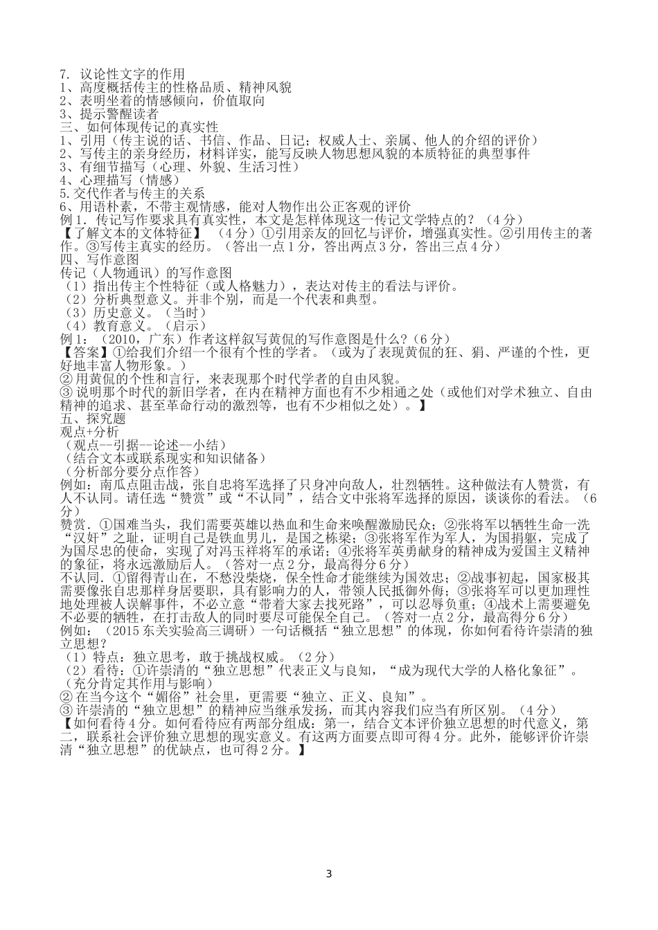 念奴娇赤壁怀古1_第3页