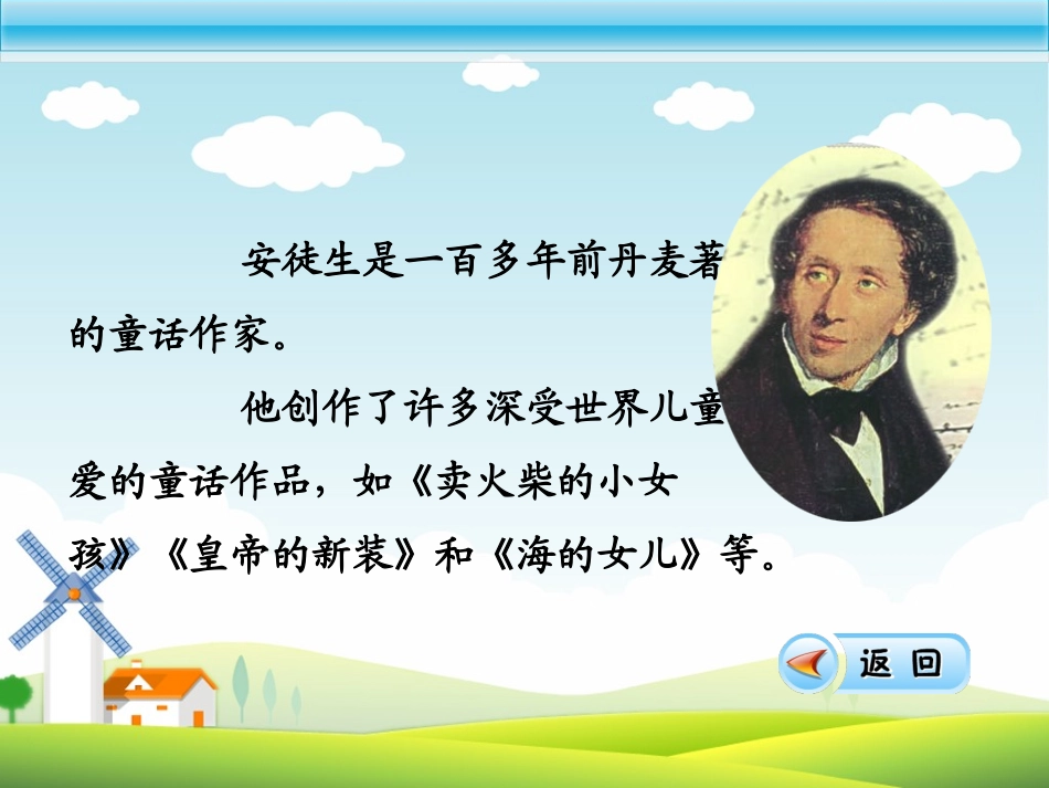 小学二年级语文课件(人教版)丑小鸭_第3页