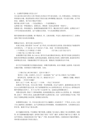 儿童数学思维能力差怎么办