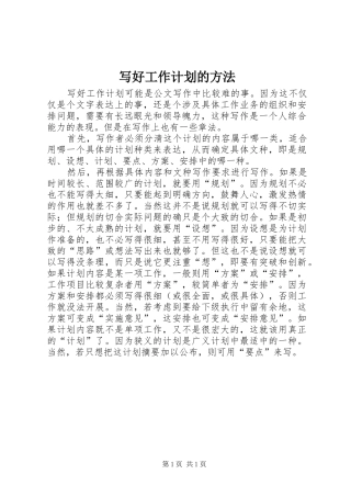 写好工作计划的方法