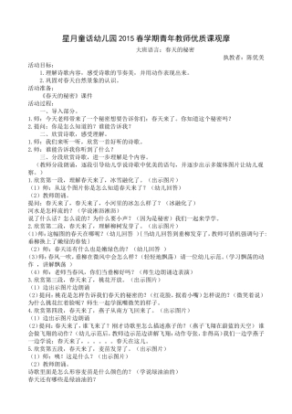 大班语言：《春天的秘密》执教者：陈优美