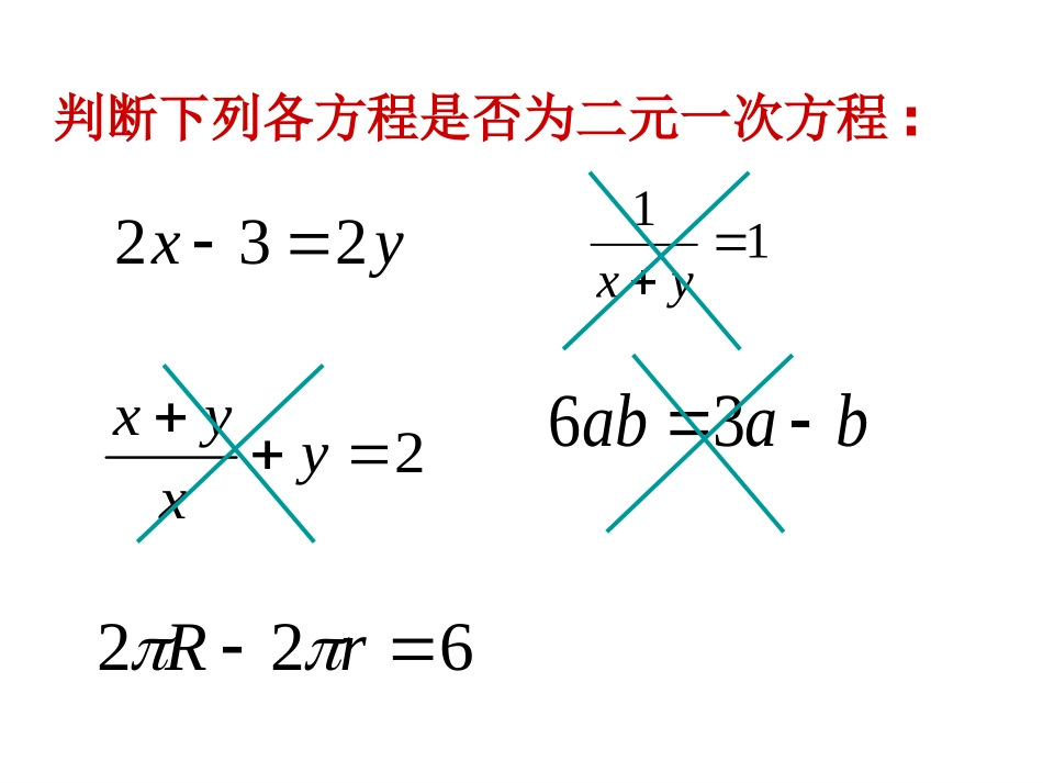 消元二元一次方程组的解法第课时_第3页
