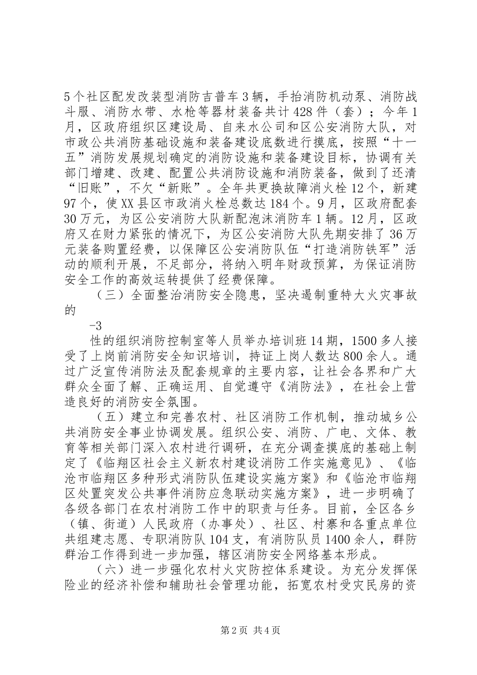 临翔区落实消防专业规划工作情况汇报_第2页