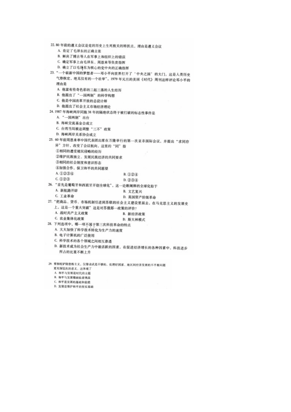 2015年中考四川省眉山市历史试卷（扫描版，含答案）_第2页