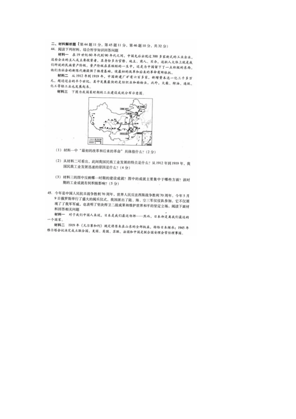 2015年中考四川省眉山市历史试卷（扫描版，含答案）_第3页
