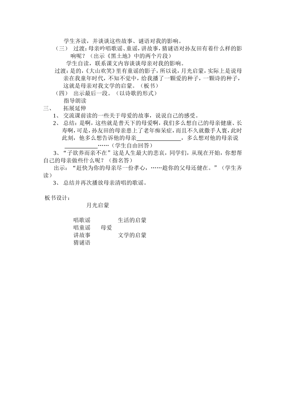 月光启蒙教学设计_第2页